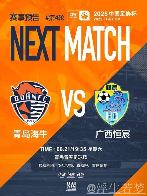 青岛海牛客场不敌武汉三镇